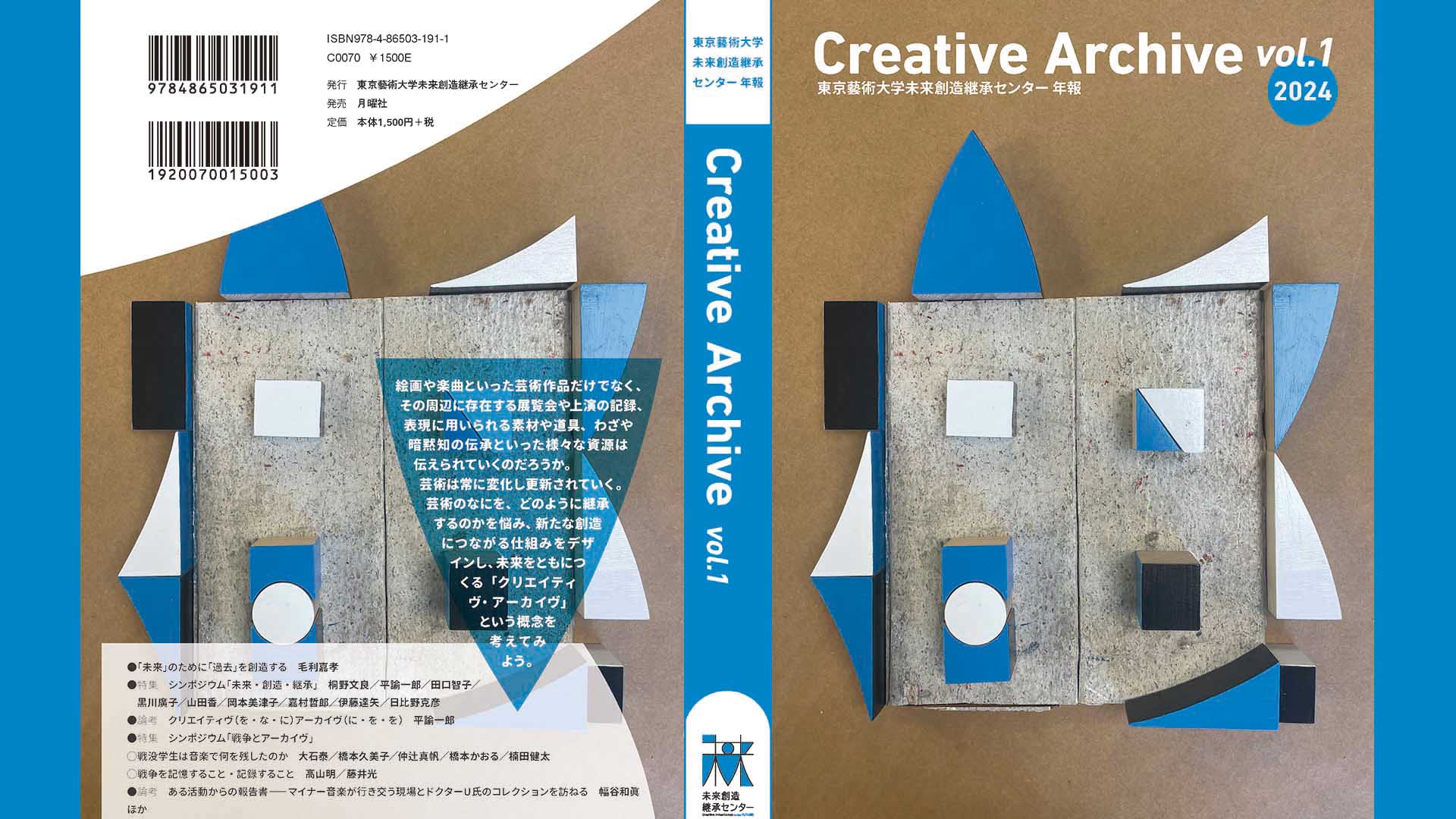 書籍『Creative Archive』vol.1 創刊 へのリンク アイキャッチ画像