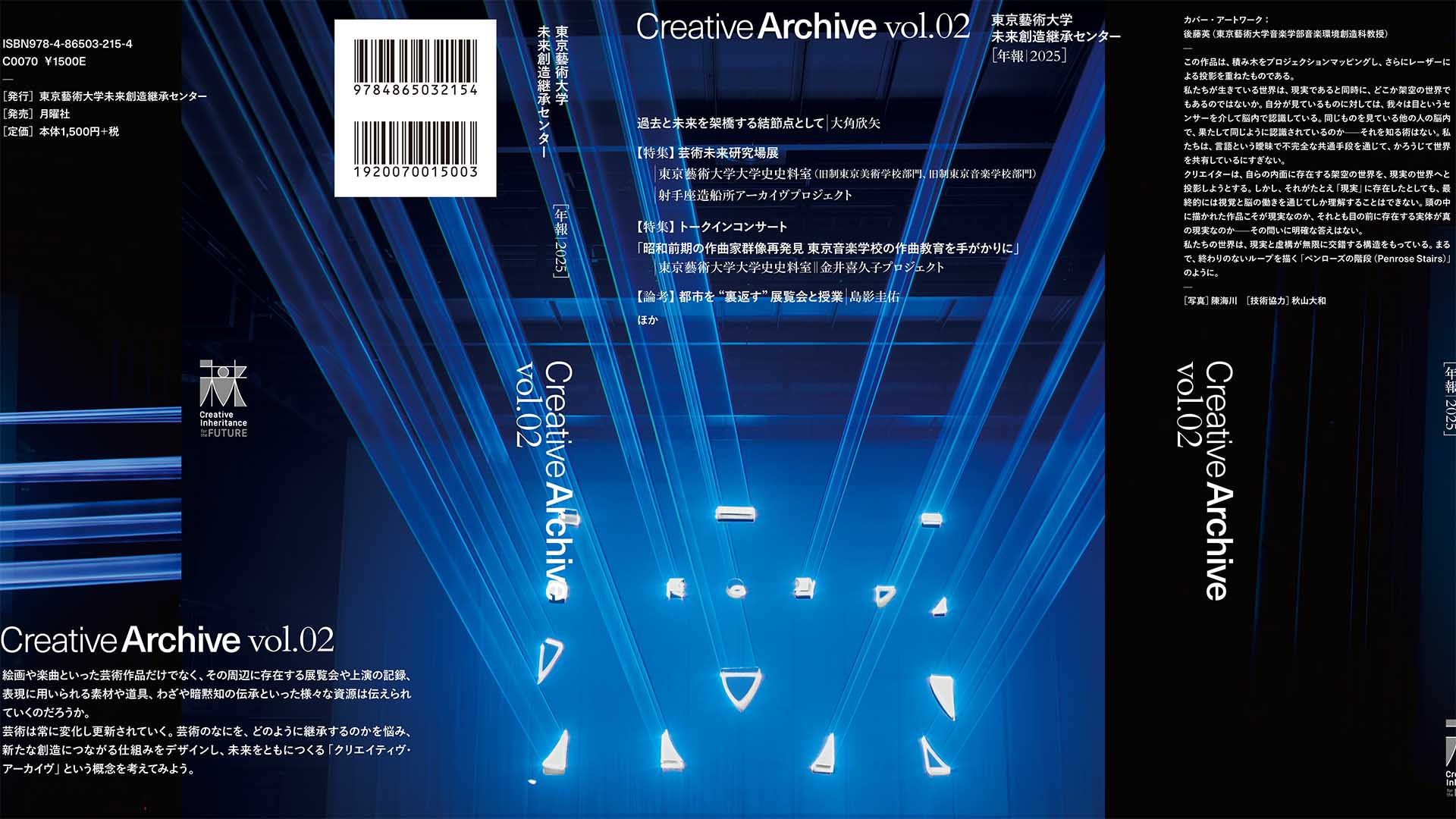 Creative Archive vol.2 の刊行 へのリンク アイキャッチ画像